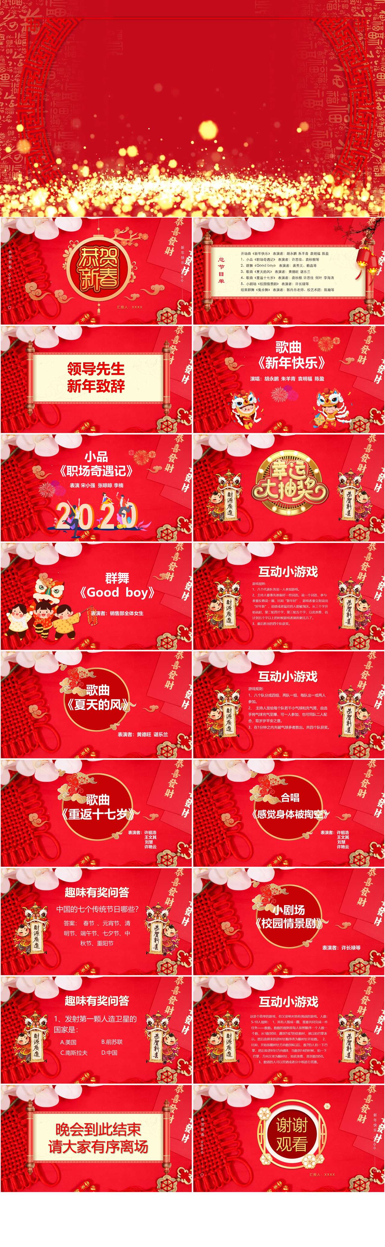 中国风鼠年企业联欢晚会节目单PPT模板