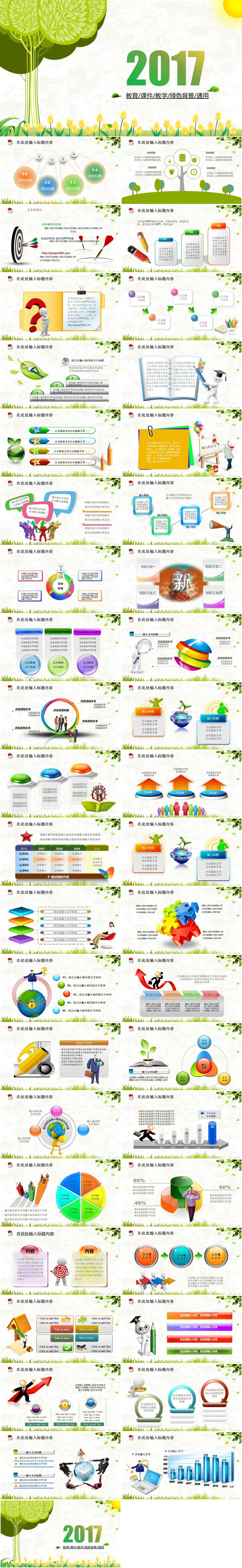 绿色清新儿童幼儿园教育教学小学课件PPT模板
