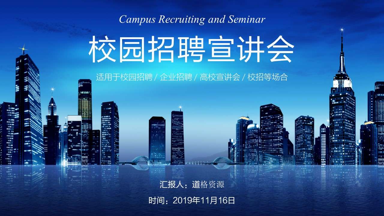 Blue atmosphere campus recruitment presentation PPT template
