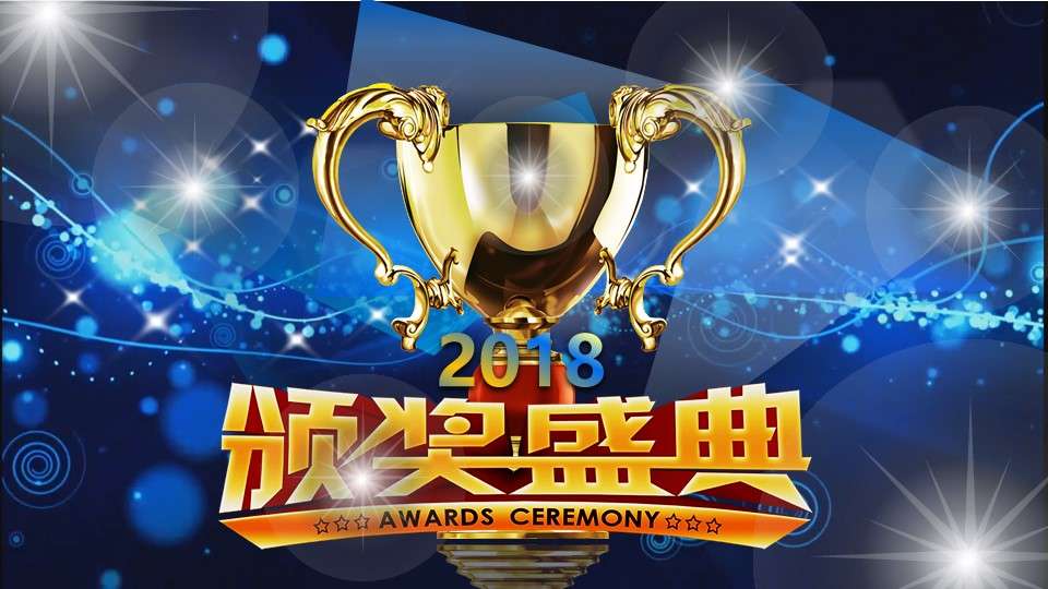 2018 Blue Atmosphere Awards Ceremony General PPT Template