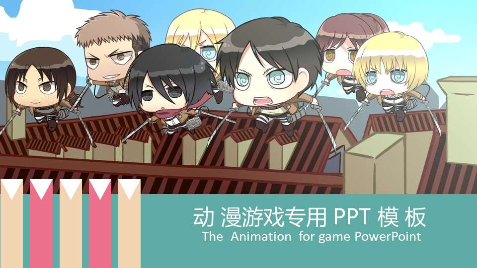 Q version animation cartoon animation game theme dynamic PPT template