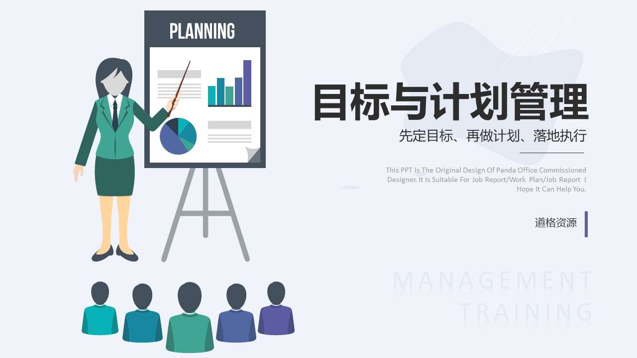 Flat wind goal and plan management PPT template