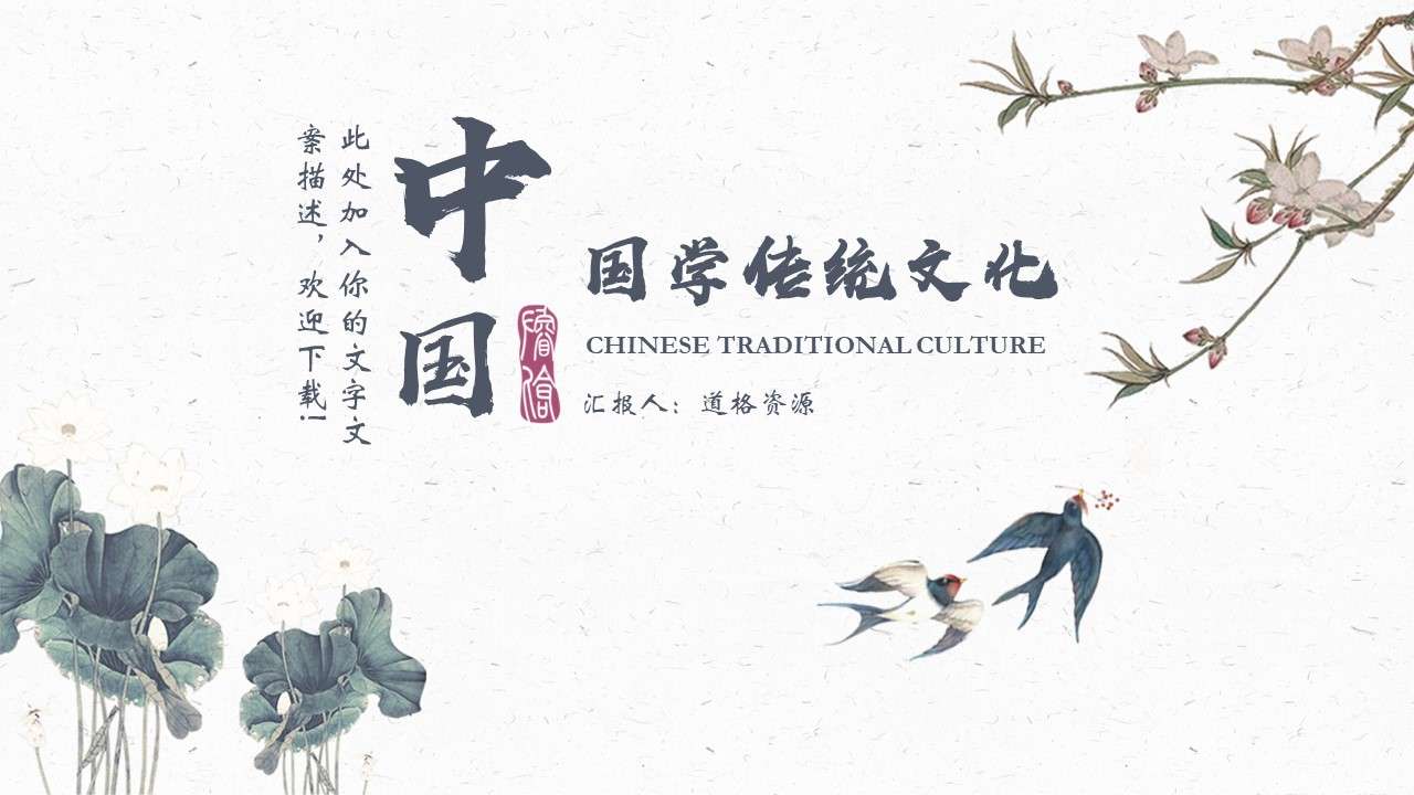 Chinese style traditional culture propaganda dynamic PPT template