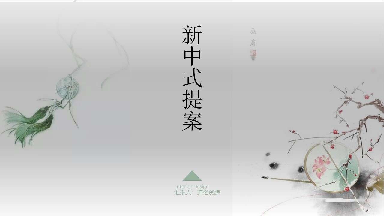 Simple and elegant Chinese style real estate company's new Chinese style proposal ppt