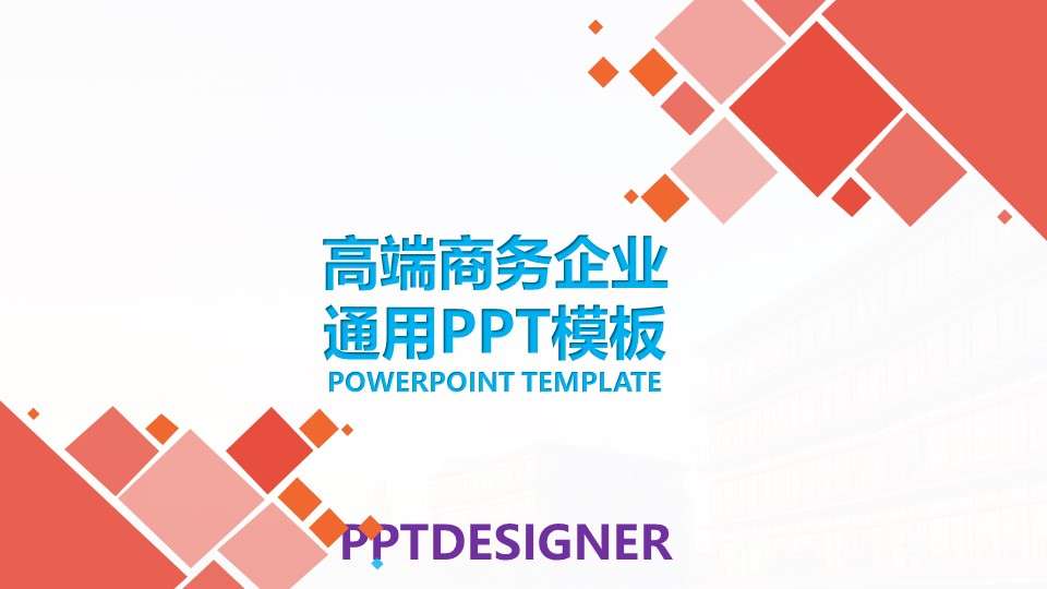 2019 business general product promotion business cooperation commercial financing project report PPT template