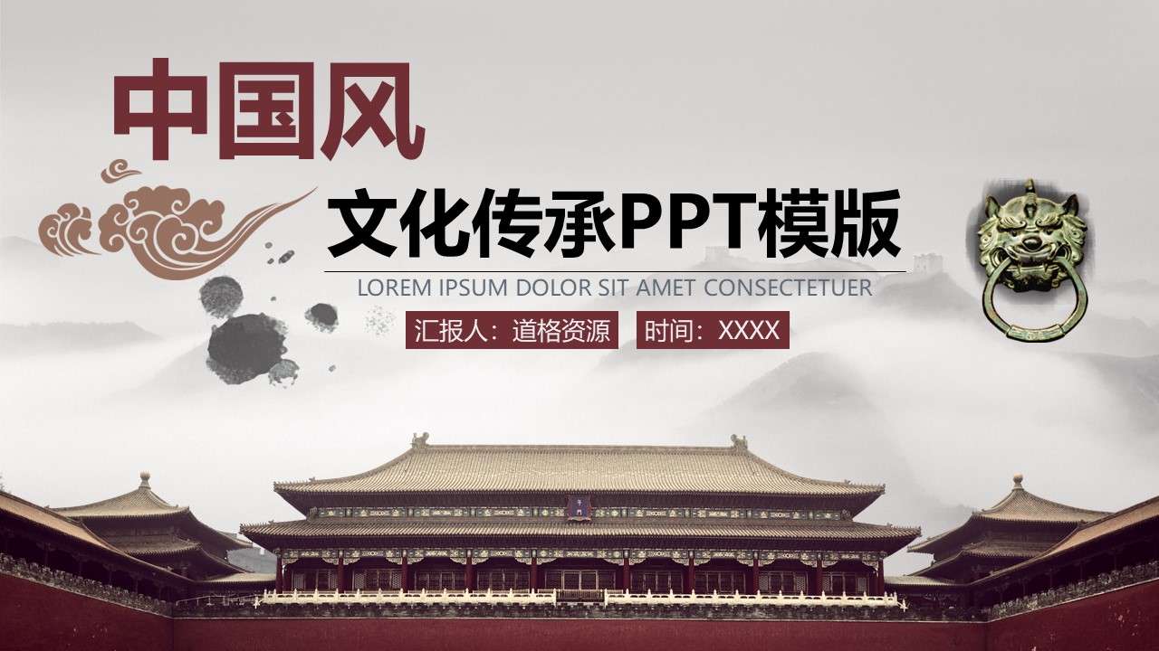 中国风文化传承ppt模板