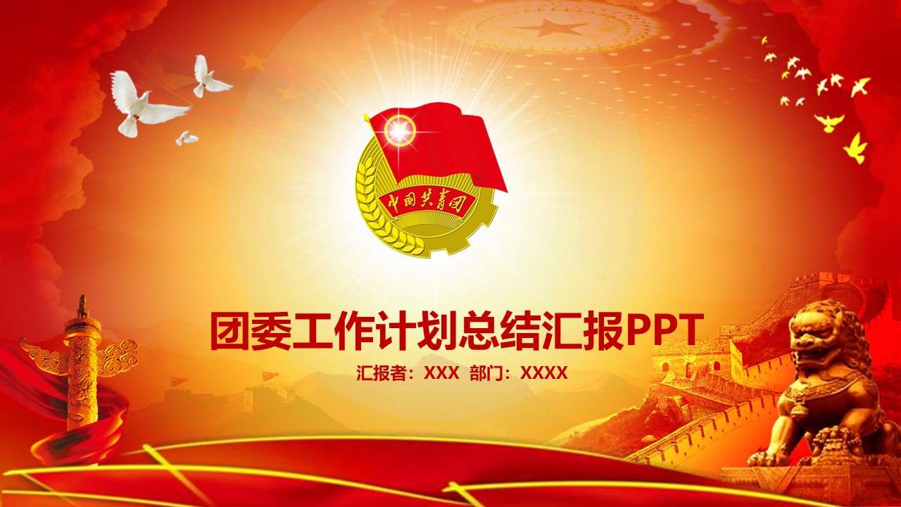 Youth League Committee Communist Youth League branch work plan summary report PPT template