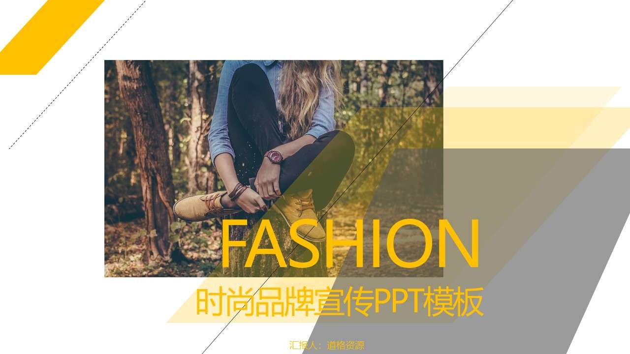 European and American fashion brand promotion activities PPT template