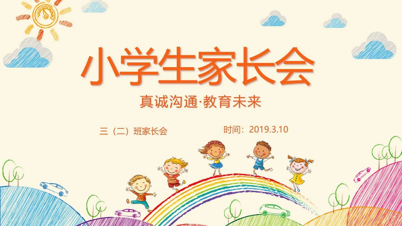 Lively and cute cartoon wind new semester elementary school students' parent meeting PPT template