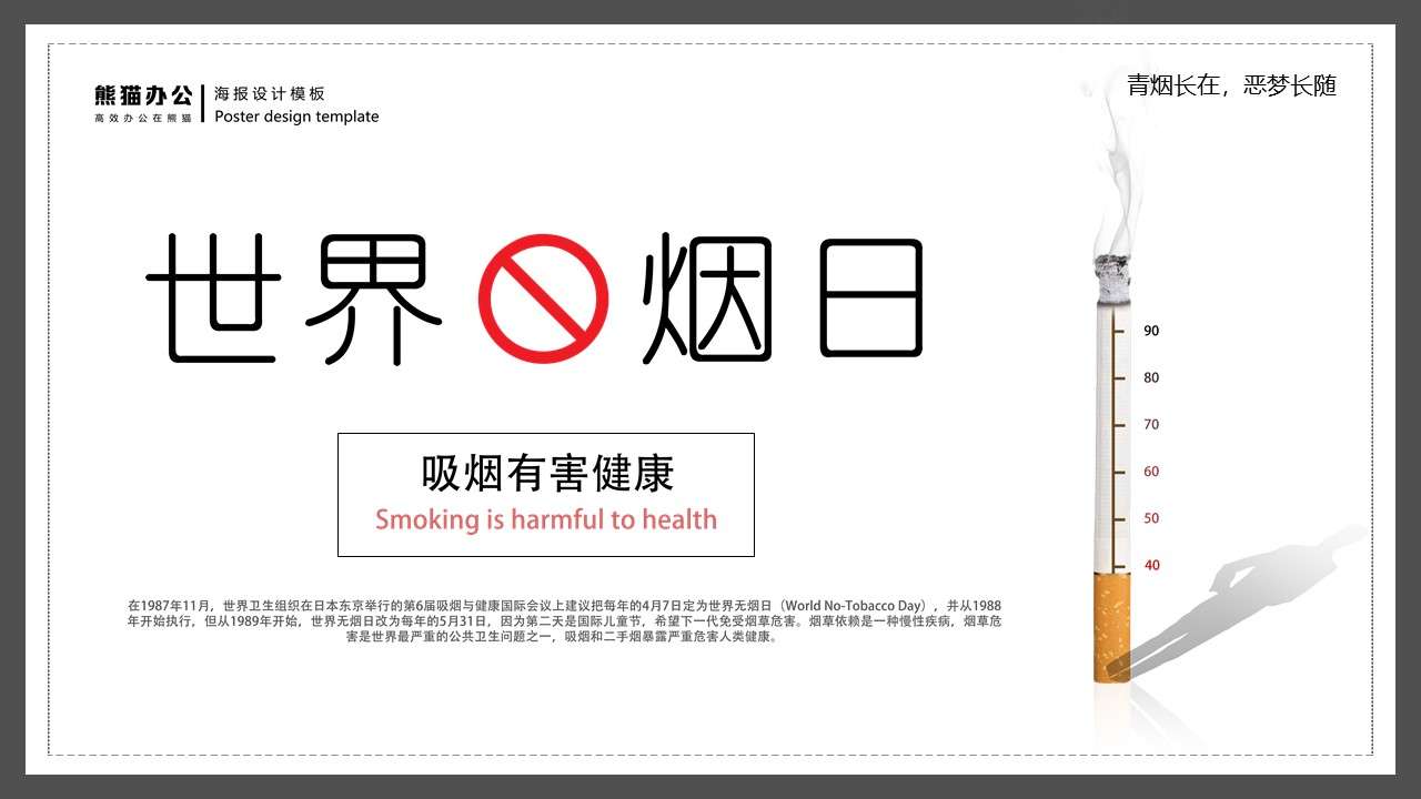 Simple wind World No Tobacco Day theme class meeting PPT template