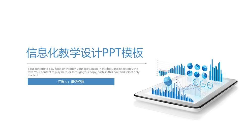 藍色大氣互聯網大數據科技信息PPT模板
