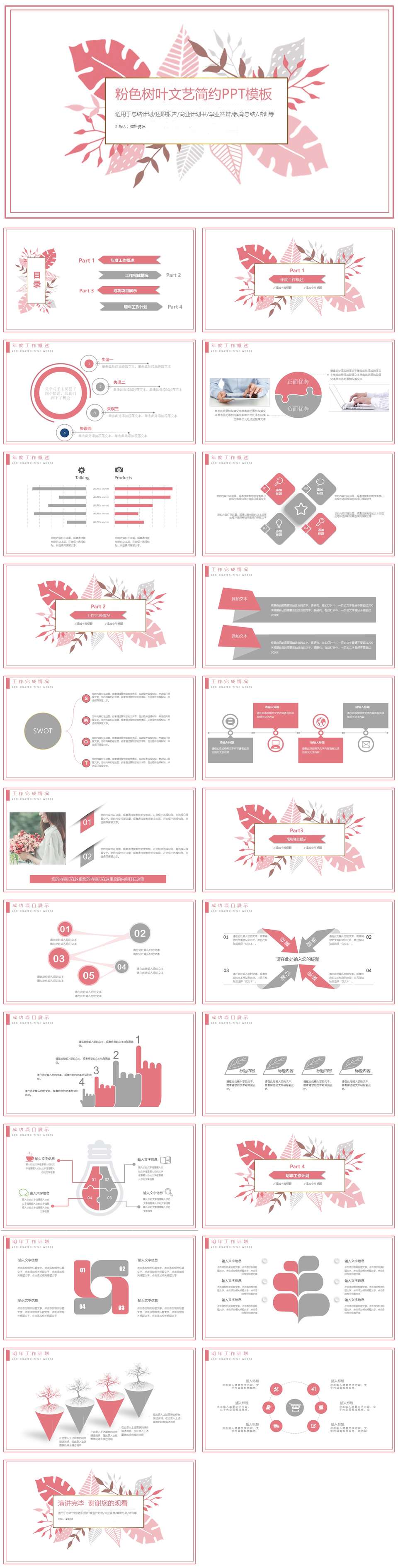 粉色树叶文艺简约通用商务PPT模板