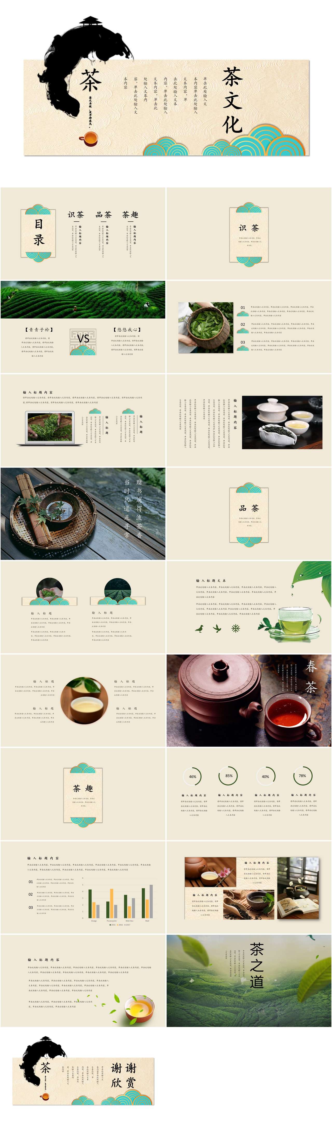 中国风简约古典茶文化介绍PPT模板