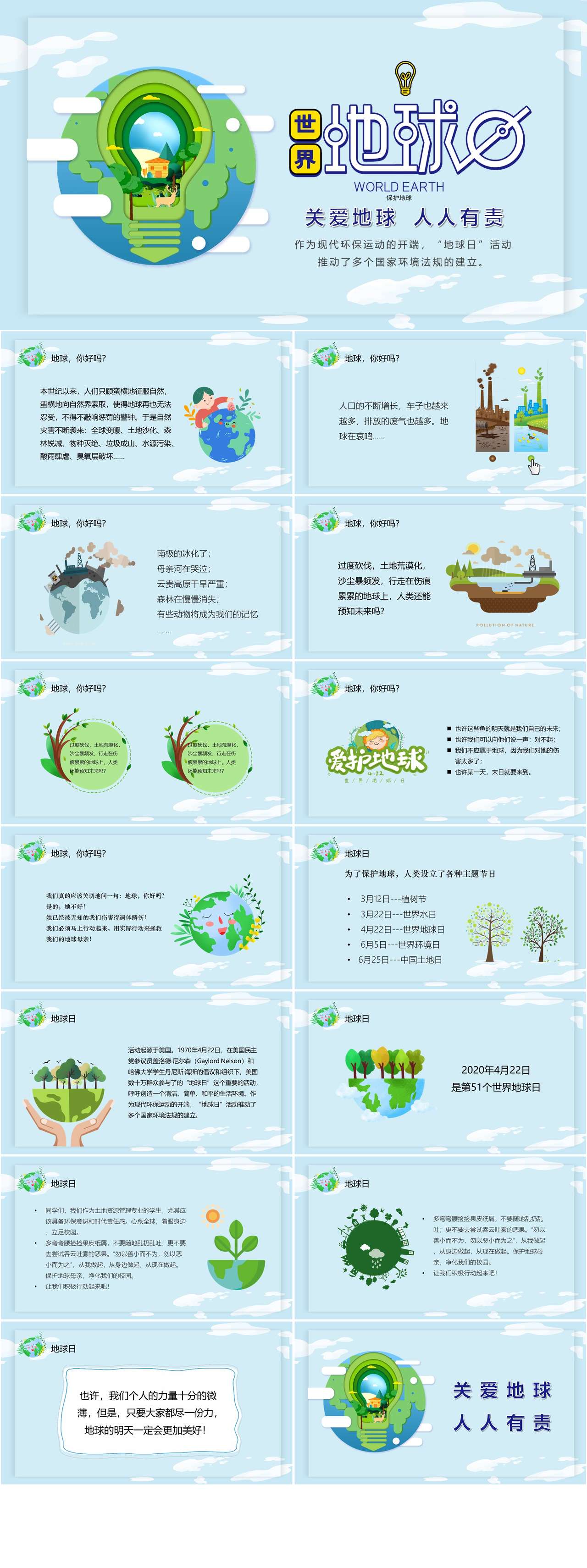 绿色小清新环保主题世界地球日PPT模板