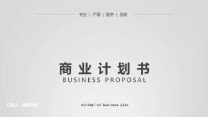 Black and gray simple business plan PPT template