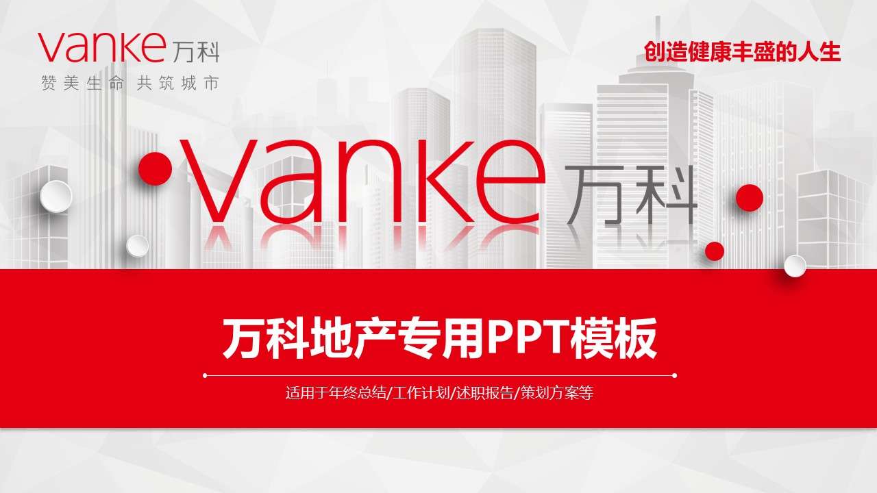 2019 Red Atmospheric Micro Stereo Vanke Real Estate Work Report Dynamic PPT Template