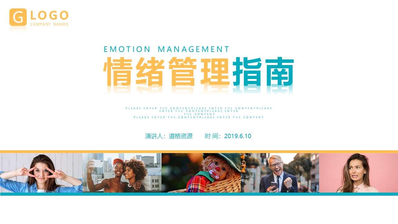 Business Style Emotion Management Guide to Stress Release PPT Template