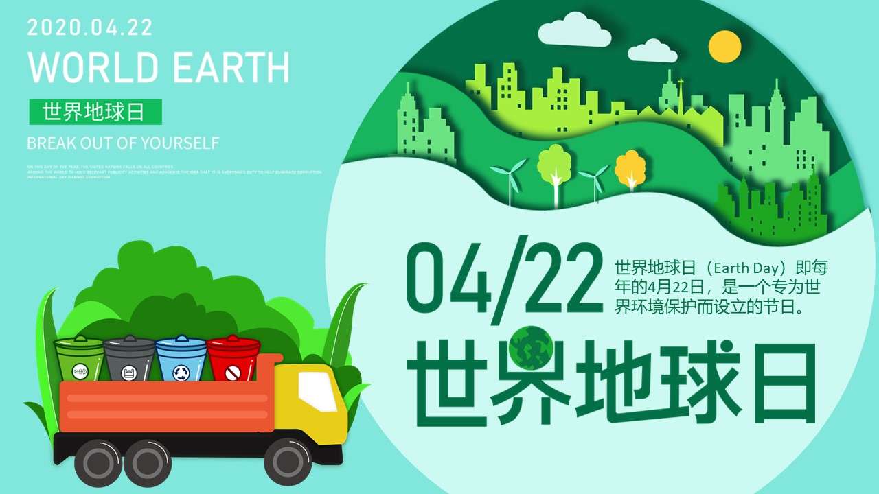 Creative simple cartoon small fresh world earth day general PPT template