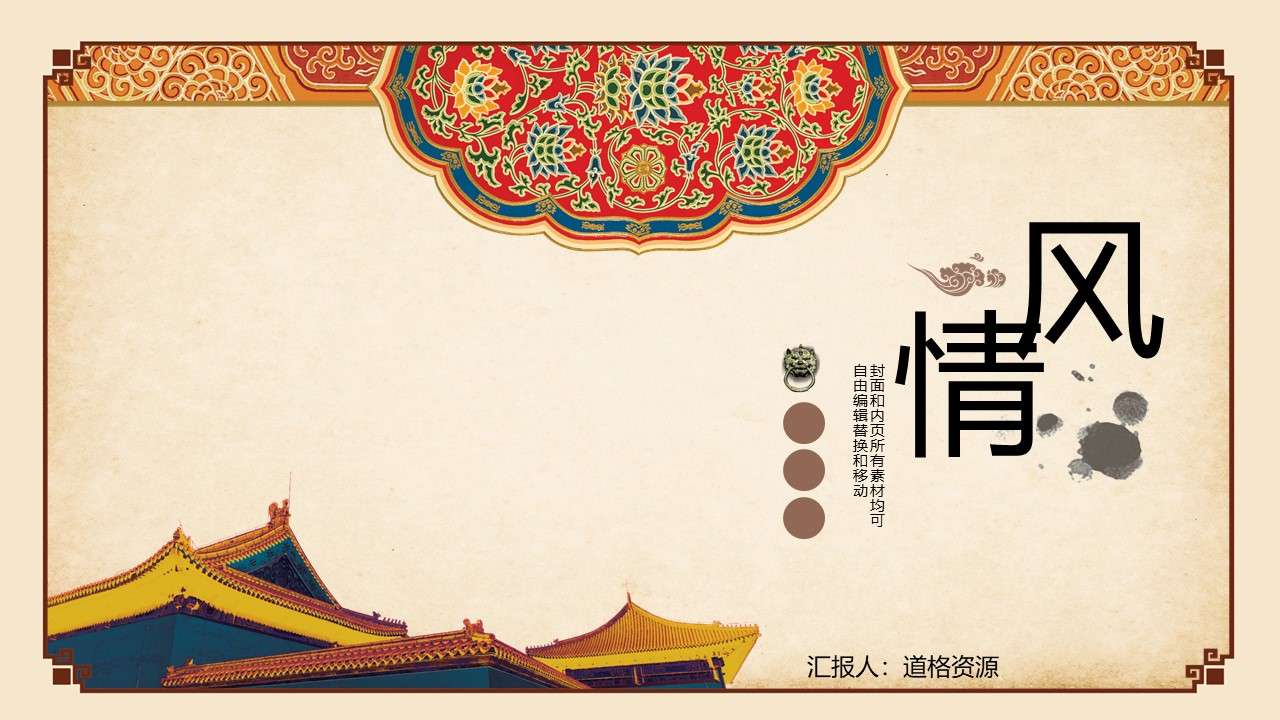 古典民族风情刺绣创意中国风年终总结动态PPT模板