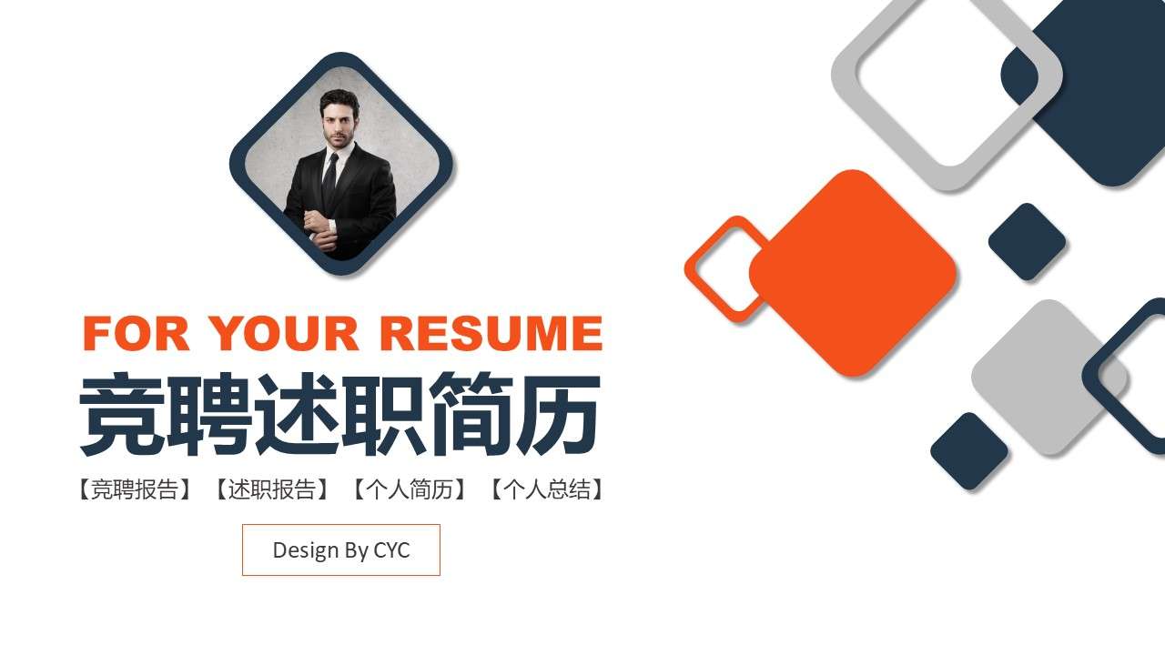 High-end practical orange job description resume interview personal profile PPT template