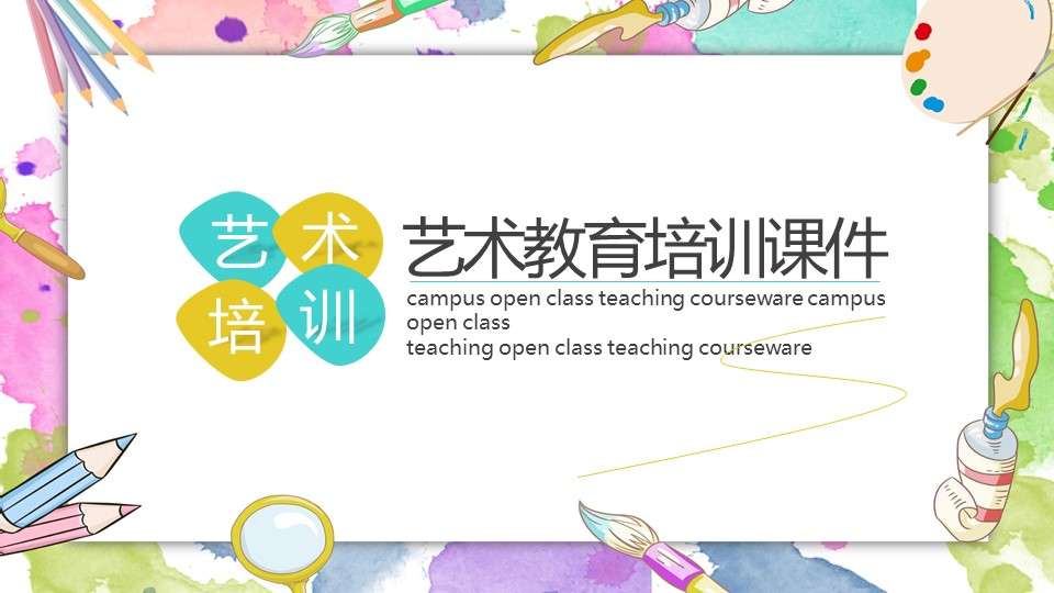 Creative hand-painted wind art teaching training teaching courseware PPT template