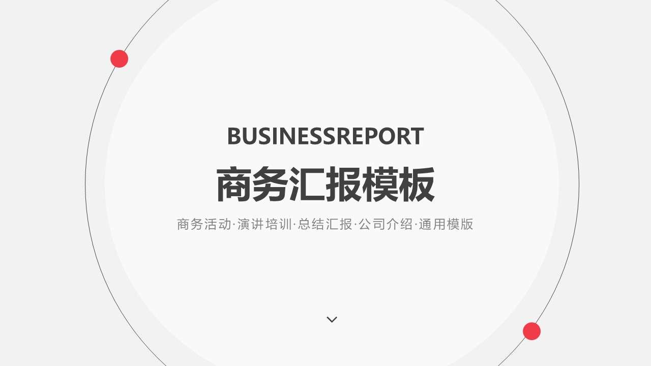 Business report PPT template