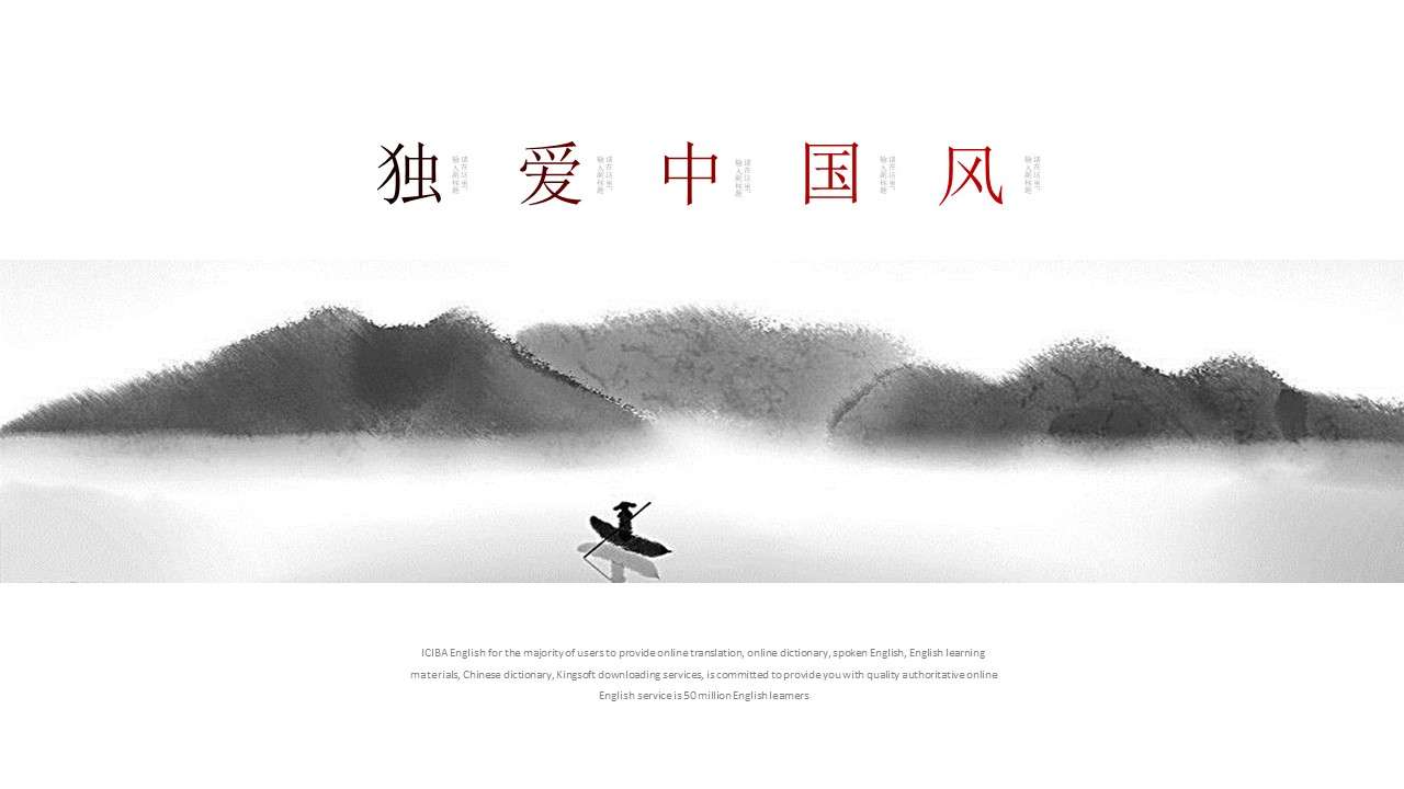 Simple Chinese style general dynamic PPT template