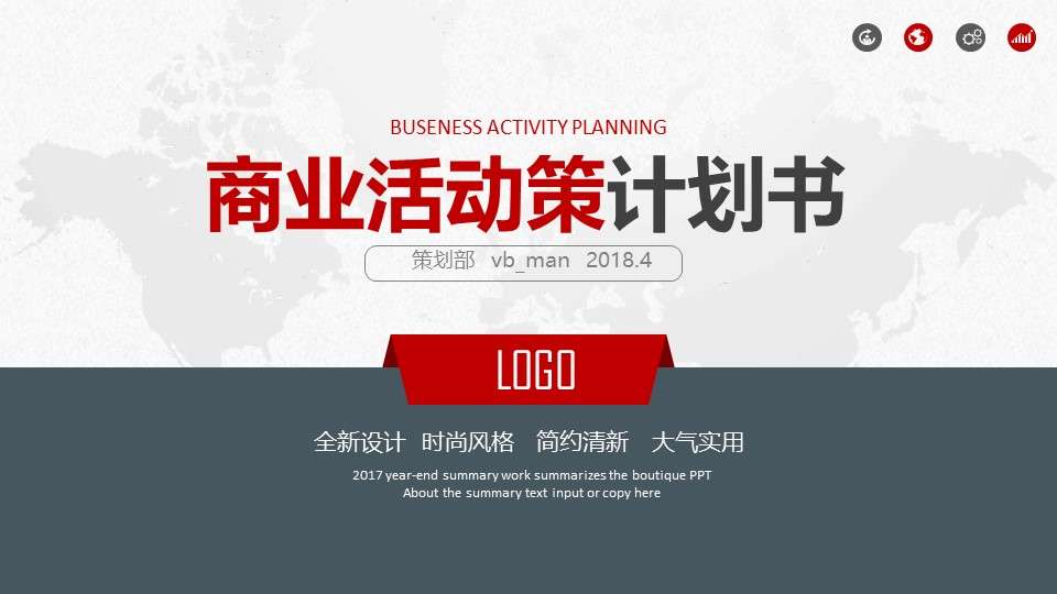 红色商业活动计划书策划书方案PPT模板