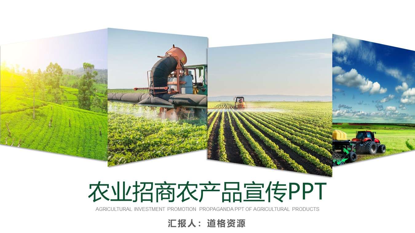 Business investment ecological agriculture agricultural products modern PPT template