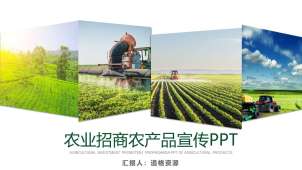 Business investment ecological agriculture agricultural products modern PPT template
