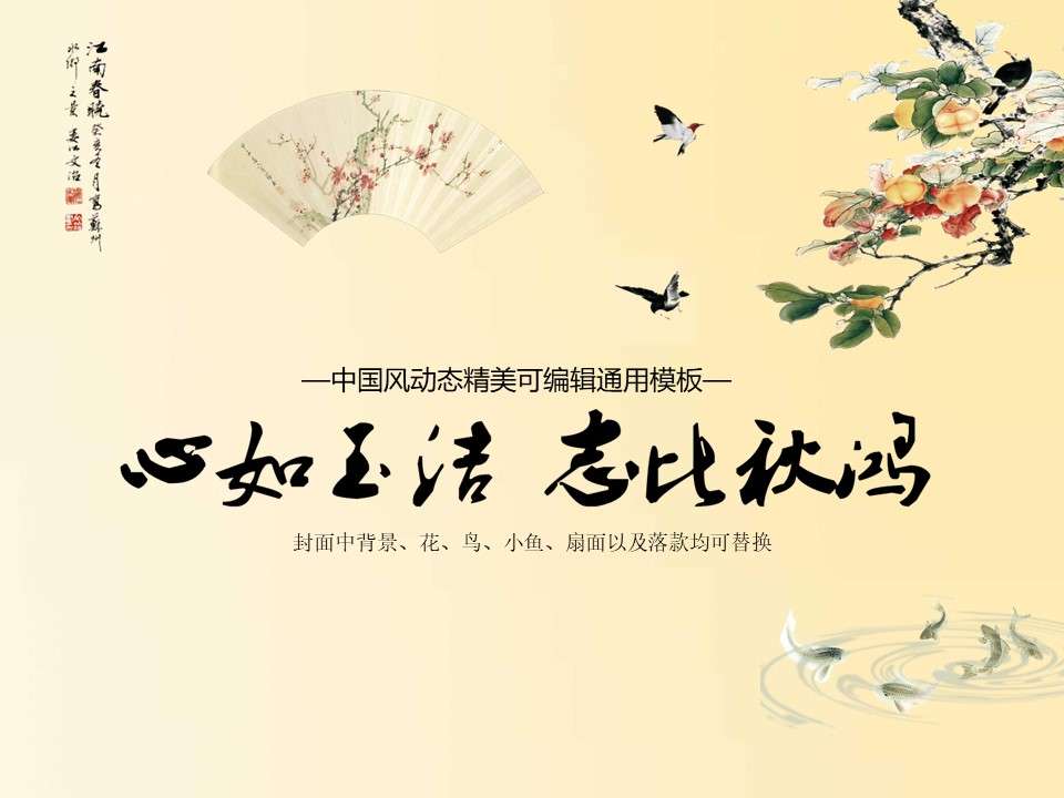 Chinese style dynamic exquisite work general PPT template