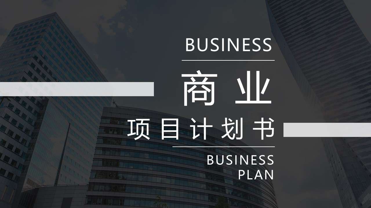 Atmospheric business style commercial project financing plan PPT template