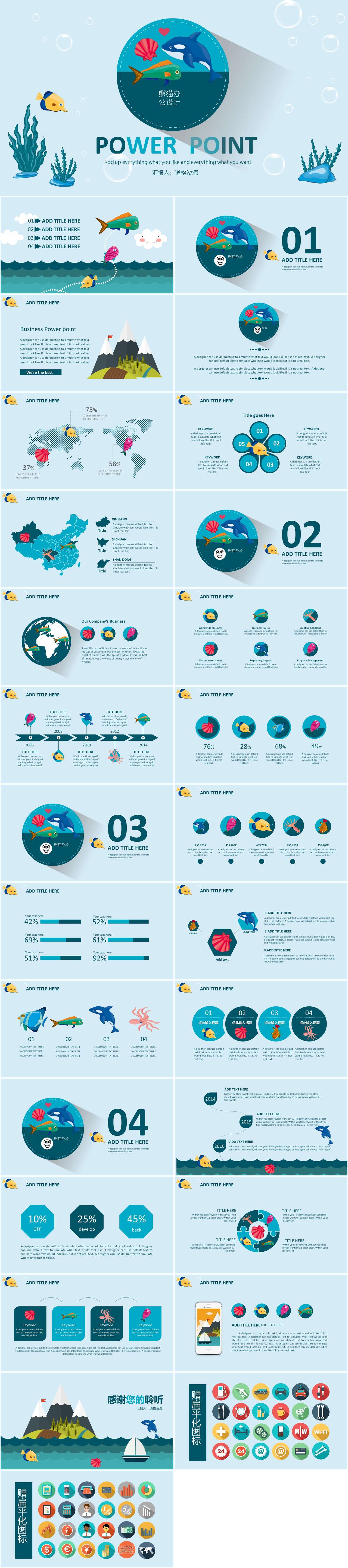 【海洋鱼趣】扁平化定制级别多功能PPT模板（赠送扁平化图）