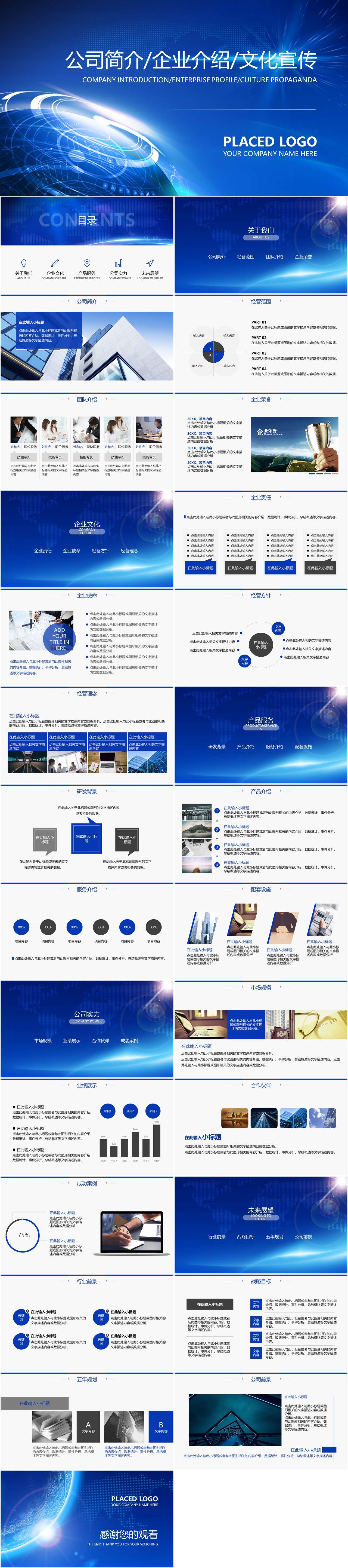 2019年商务通用地球星空科技公司简介企业介绍PPT模板