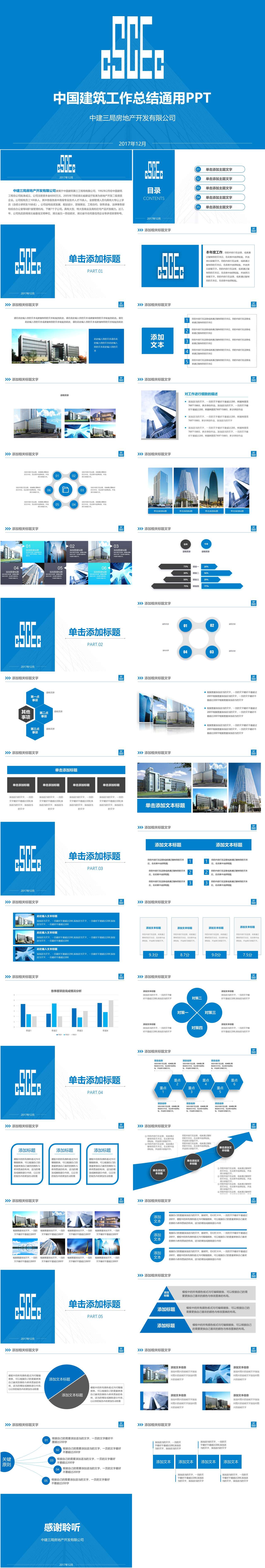 蓝色商务风中国建筑工作总结通用PPT模板（2）