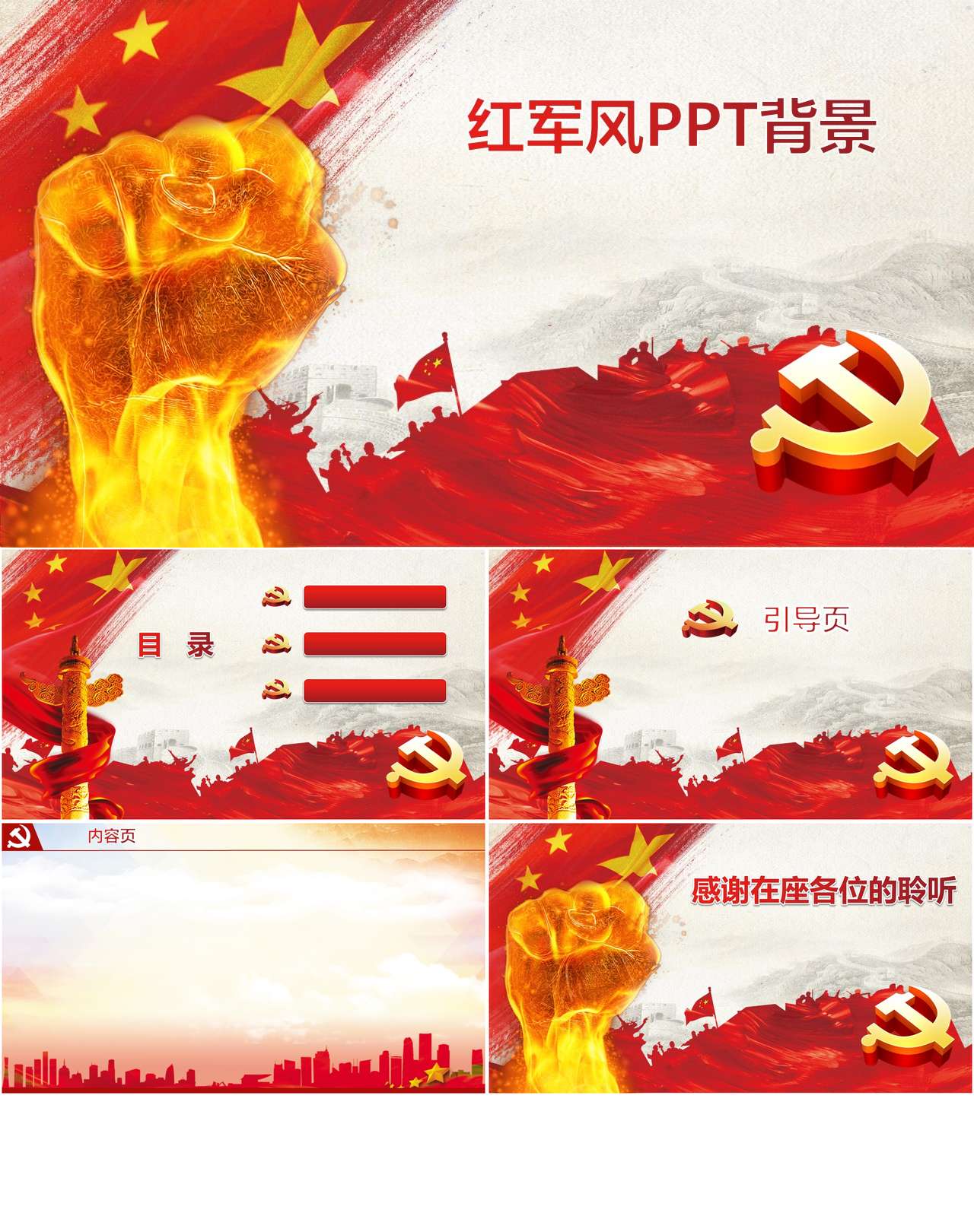 红色红军风PPT政府党建背景模板（2）
