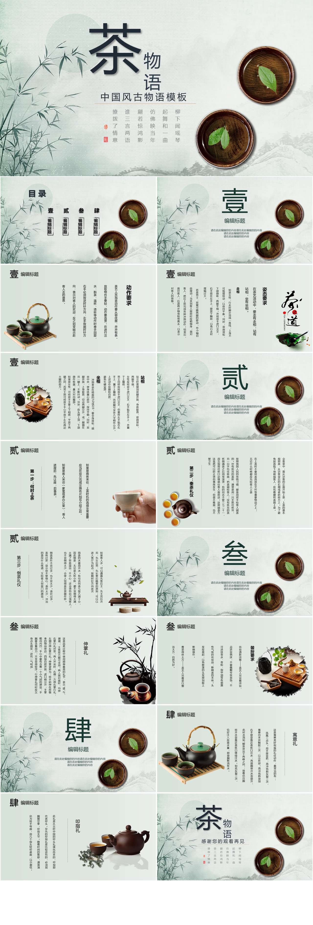 茶艺古典商务通用PPT模板（2）