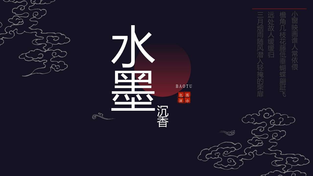 Ink Chinese style general education PPT template