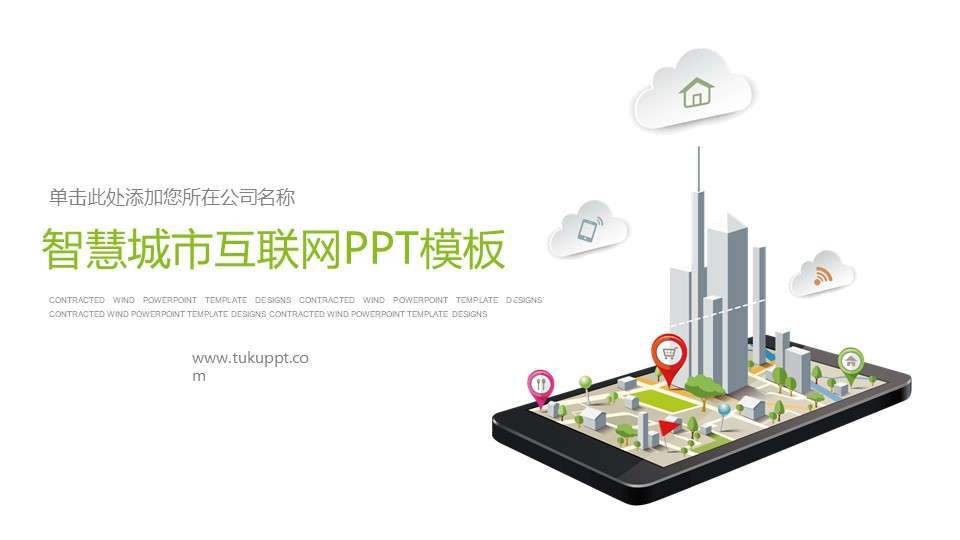 Smart city Internet PPT template