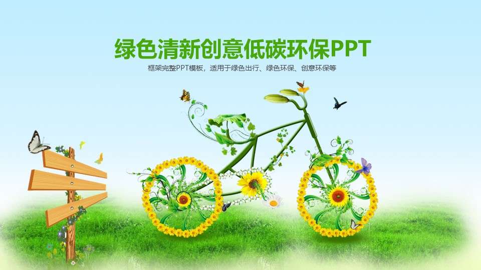 Green fresh creative green travel low carbon environmental protection ppt