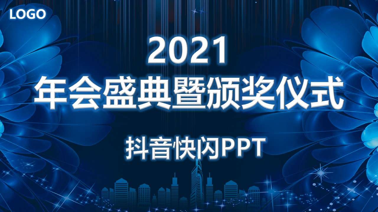 High-end business science and technology sense annual meeting opening vibrato flash PPT template