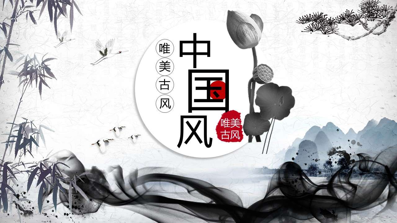 Aesthetic classical Chinese style national culture teacher lecture courseware general PPT template