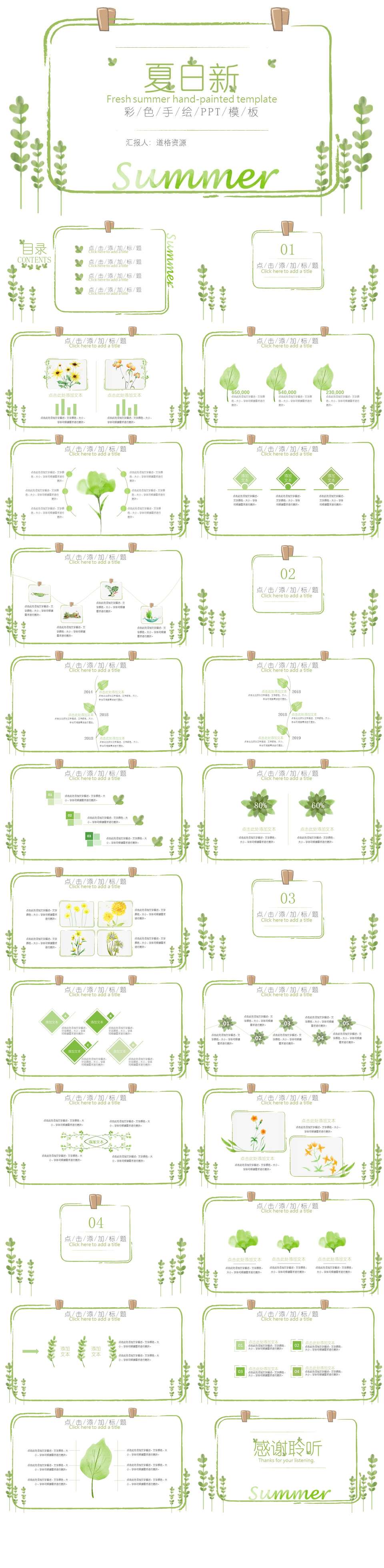 绿色夏日小清新彩色手绘ppt模板