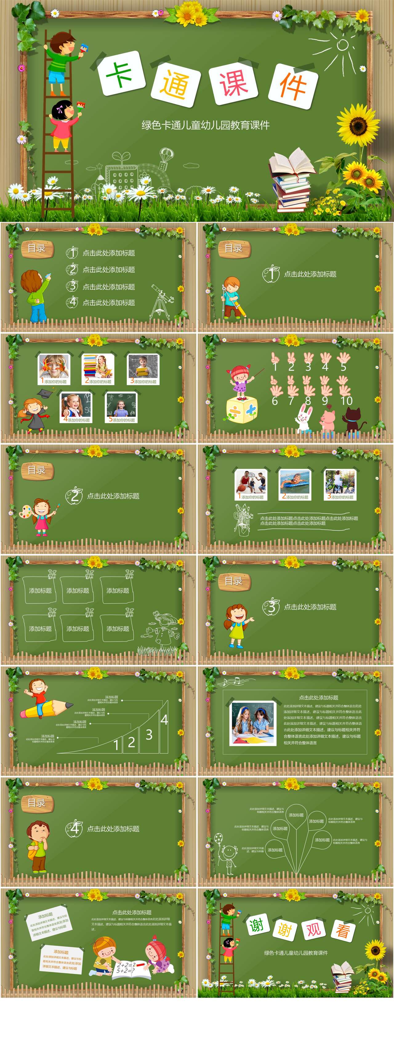 绿色黑板卡通儿童幼儿园教育课件PPT模板（2）
