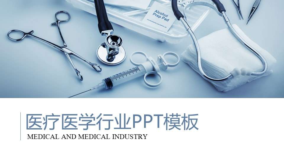 2019 exquisite and simple fashion medical and medical industry summary report work plan dynamic ppt template