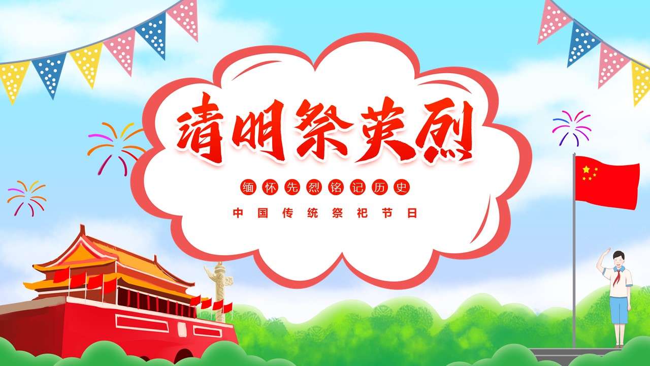 Creative cartoon style Qingming Festival heroes theme class meeting PPT template
