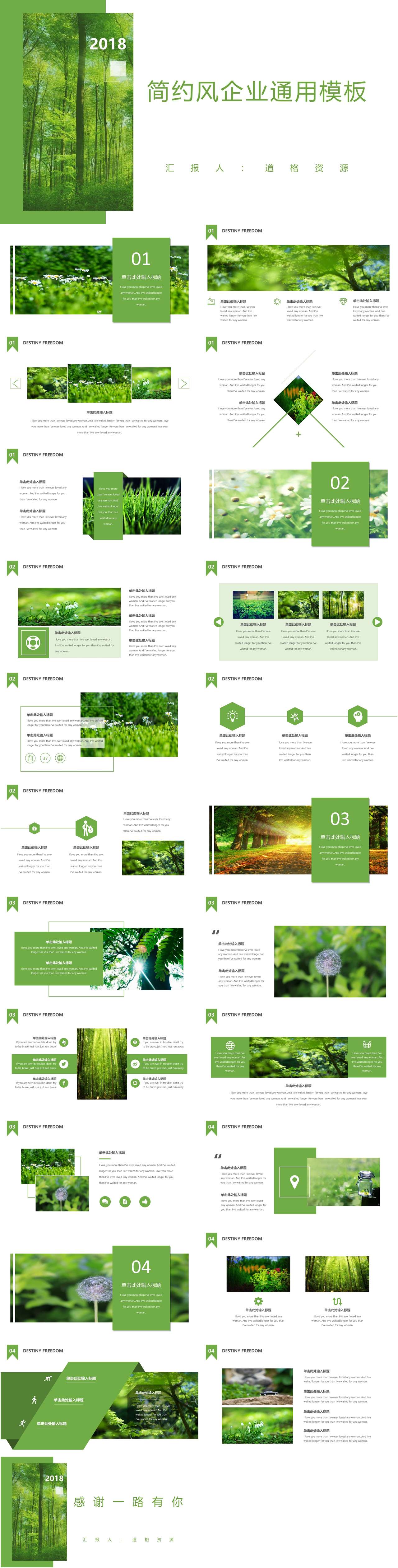绿色简约自然图片排版计划总结PPT模板（2）
