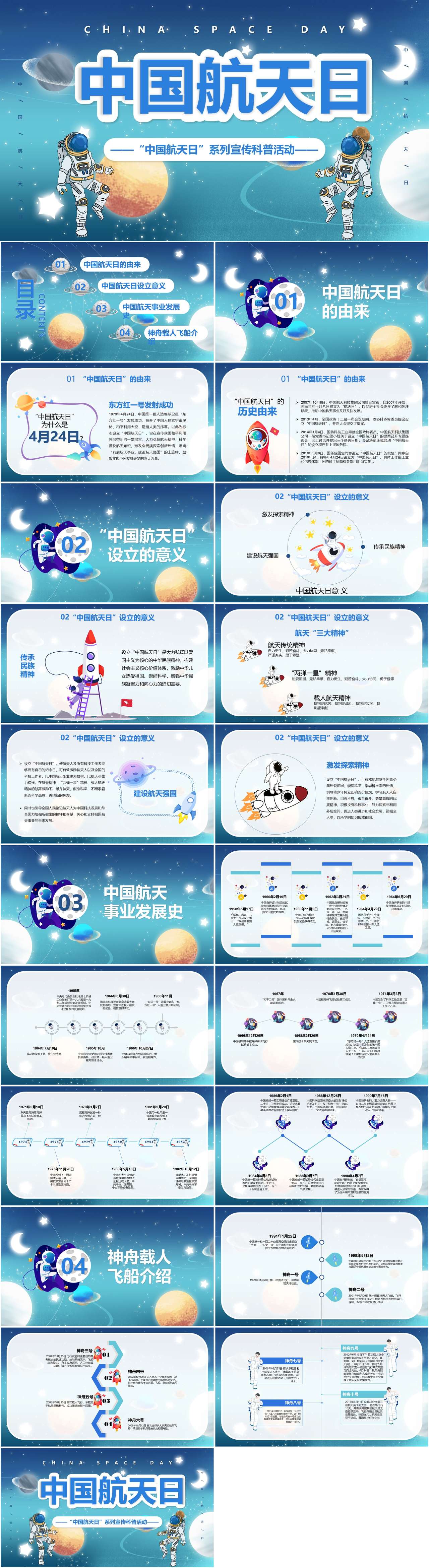 卡通梦幻宇宙蓝色中国航天日PPT模板