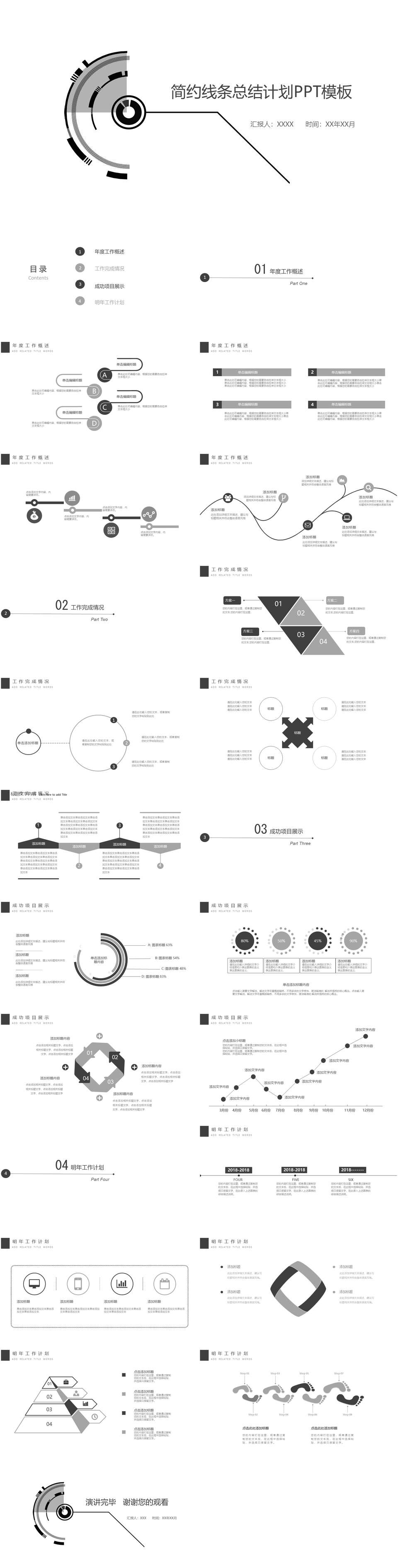 简约黑白商业计划汇报总结PPT模板