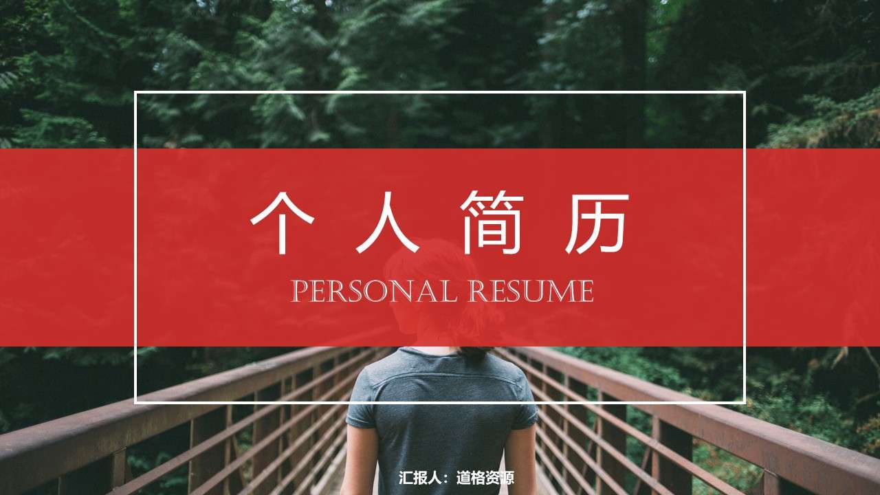 Simple back view personal resume job application PPT template
